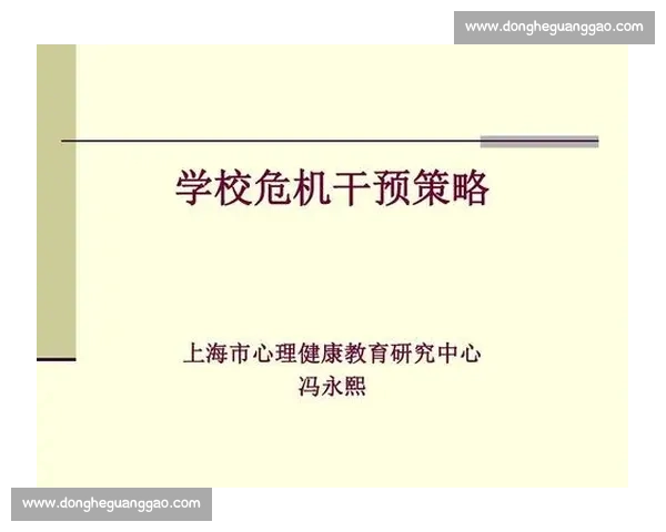 体育心理干预策略与实践应用研究探索与效果评估