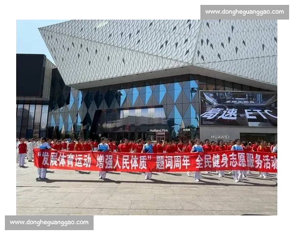 体育文化活动创新发展与全民健身精神传承研究探索