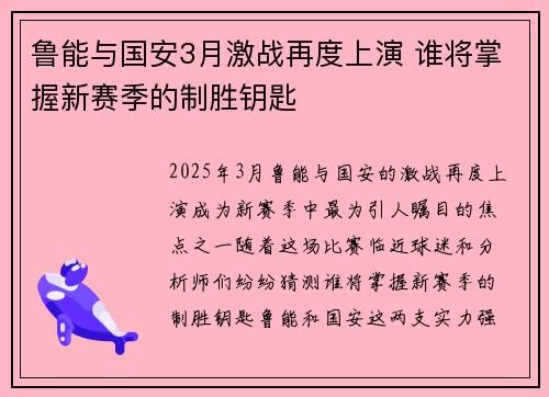 鲁能与国安3月激战再度上演 谁将掌握新赛季的制胜钥匙