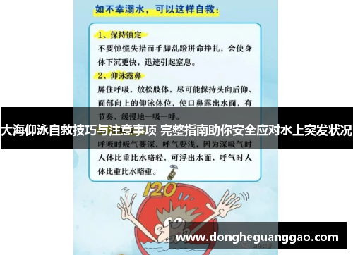 大海仰泳自救技巧与注意事项 完整指南助你安全应对水上突发状况