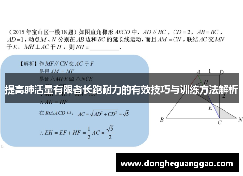 提高肺活量有限者长跑耐力的有效技巧与训练方法解析