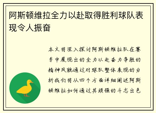 阿斯顿维拉全力以赴取得胜利球队表现令人振奋